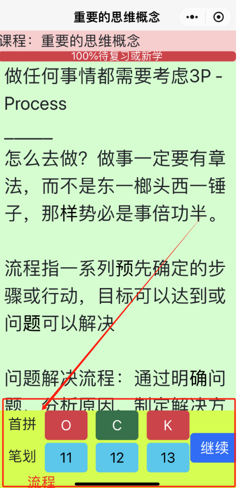 使用简拼、笔划数简易方法来评估对知识点的熟记程度